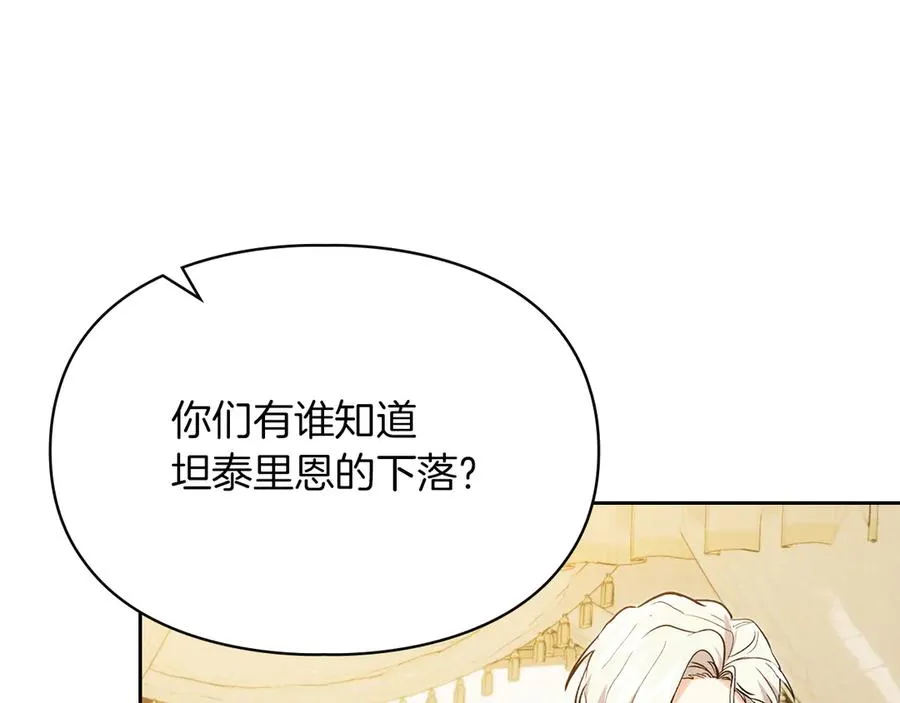 第34话 皇帝的疑心 第54页