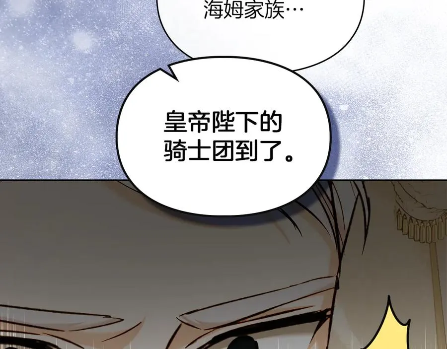 第34话 皇帝的疑心 第64页