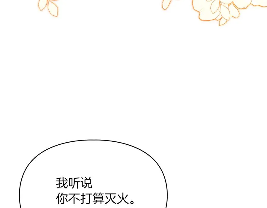 第34话 皇帝的疑心 第76页