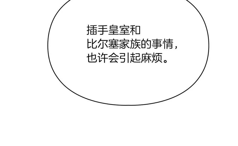 第34话 皇帝的疑心 第79页
