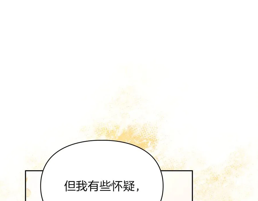 第34话 皇帝的疑心 第80页