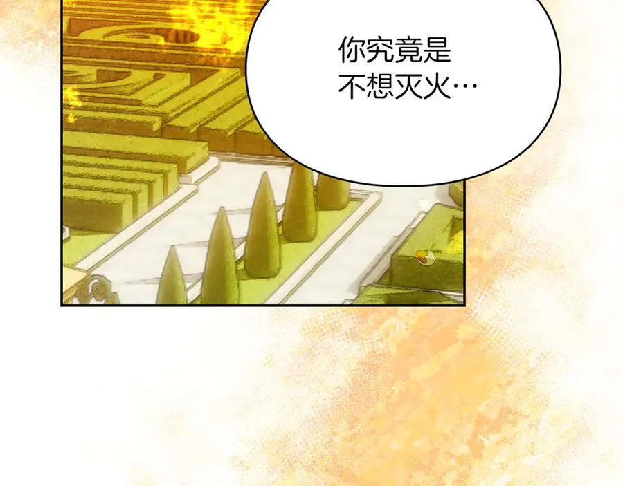 第34话 皇帝的疑心 第82页