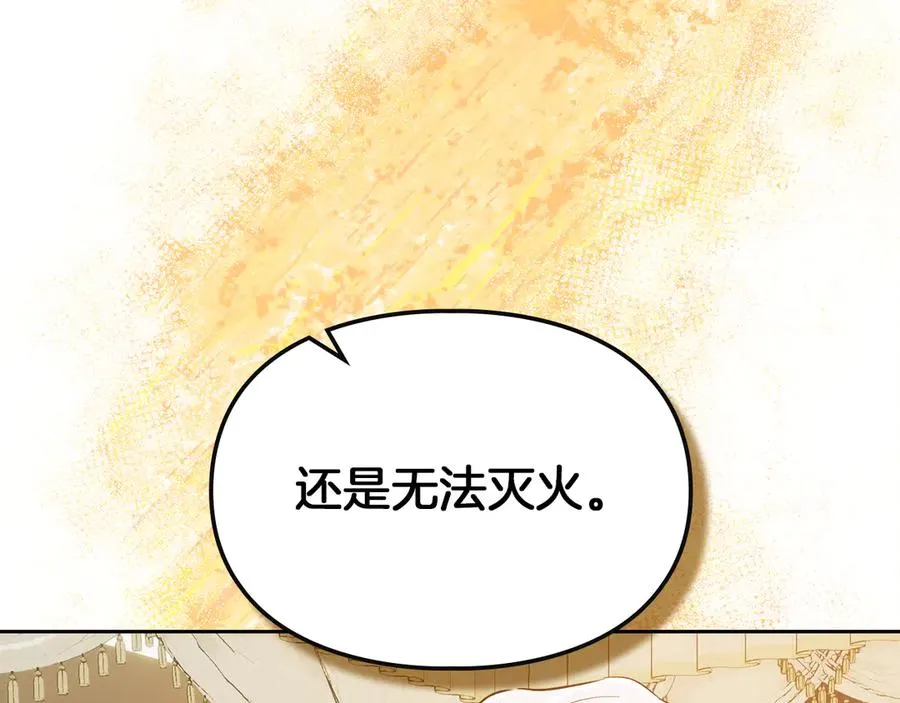 第34话 皇帝的疑心 第83页