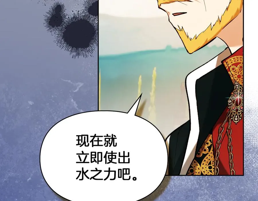 第34话 皇帝的疑心 第87页