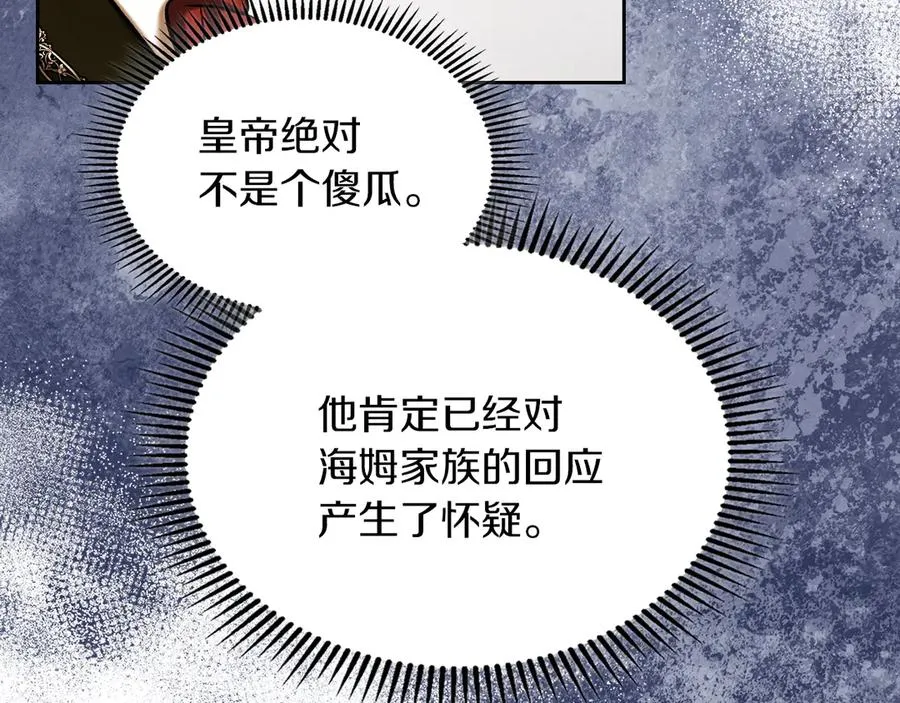 第34话 皇帝的疑心 第91页