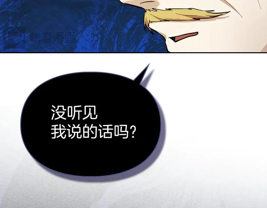 第34话 皇帝的疑心 第94页