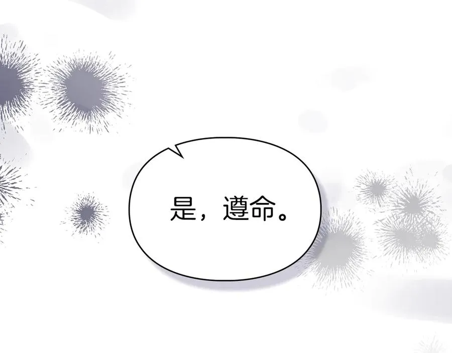 第34话 皇帝的疑心 第98页