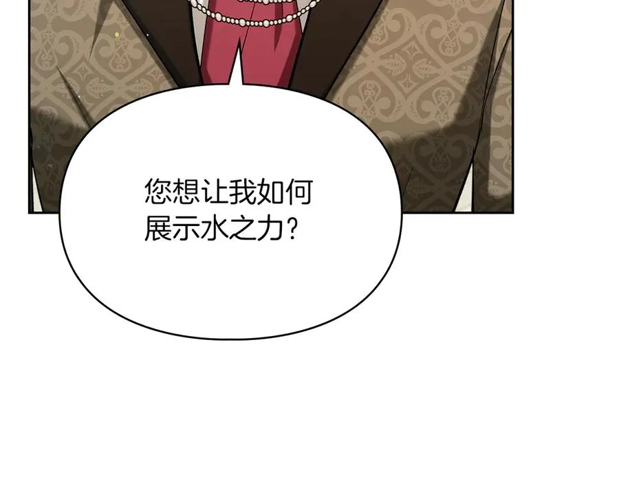 第34话 皇帝的疑心 第107页