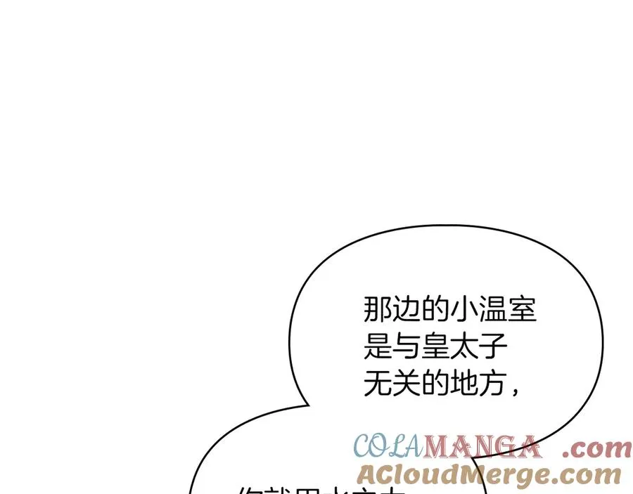第34话 皇帝的疑心 第109页