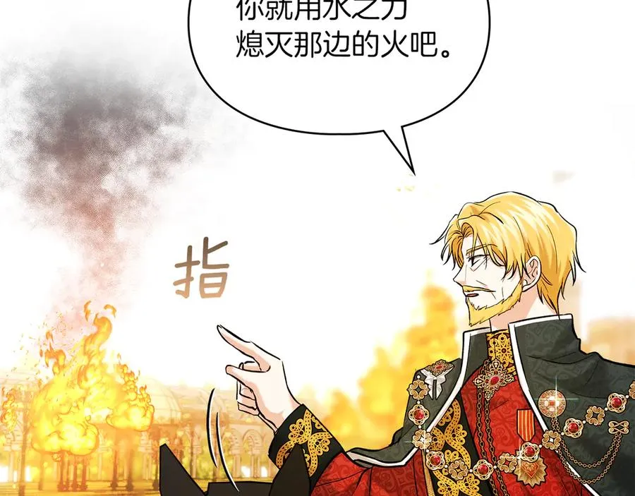 第34话 皇帝的疑心 第110页