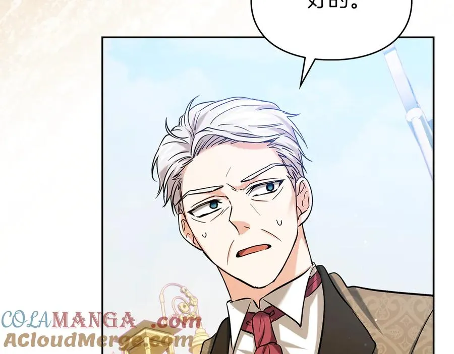 第34话 皇帝的疑心 第113页