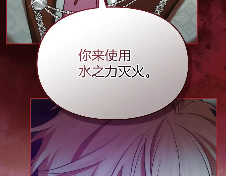 第34话 皇帝的疑心 第123页