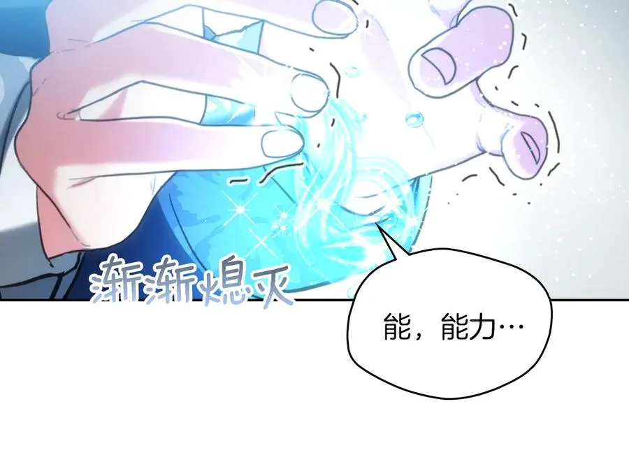 第34话 皇帝的疑心 第139页