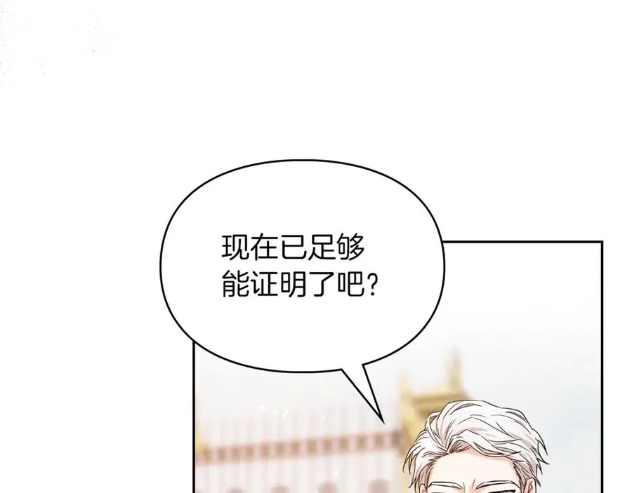 第34话 皇帝的疑心 第152页