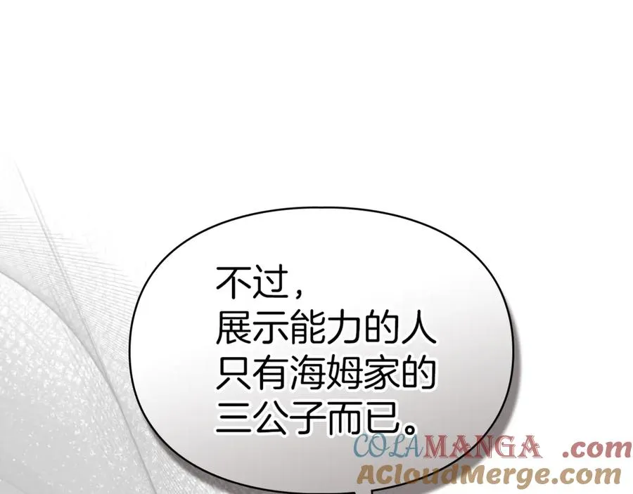 第34话 皇帝的疑心 第157页
