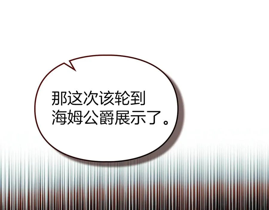 第34话 皇帝的疑心 第160页