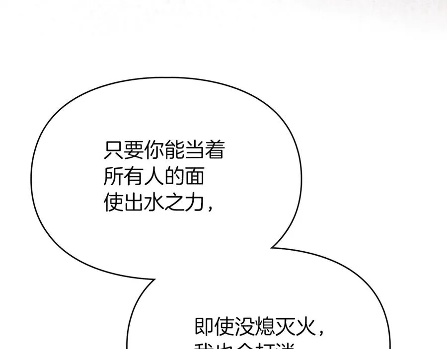 第34话 皇帝的疑心 第164页