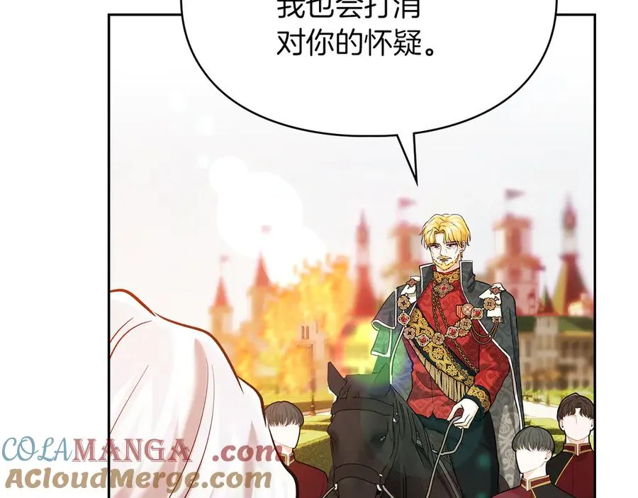 第34话 皇帝的疑心 第165页