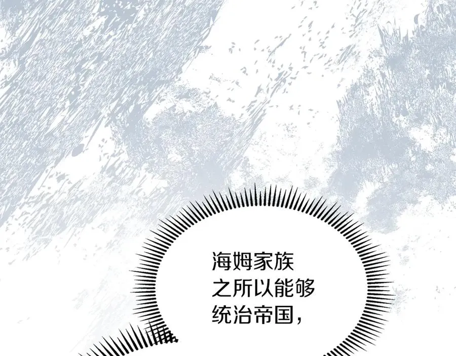 第34话 皇帝的疑心 第171页