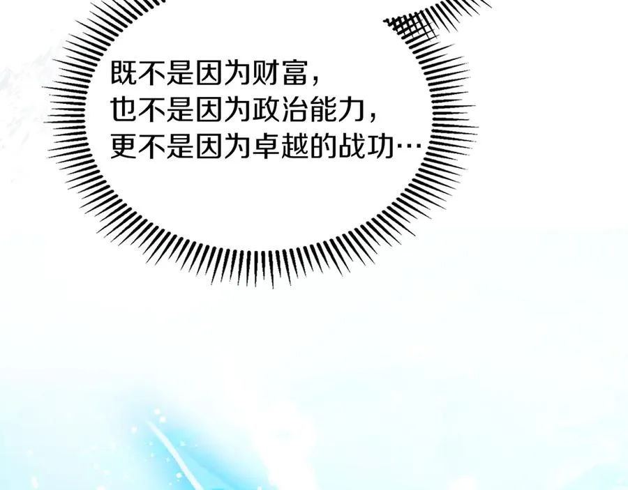 第34话 皇帝的疑心 第172页