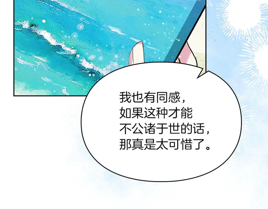 第36话 特别之日 第74页