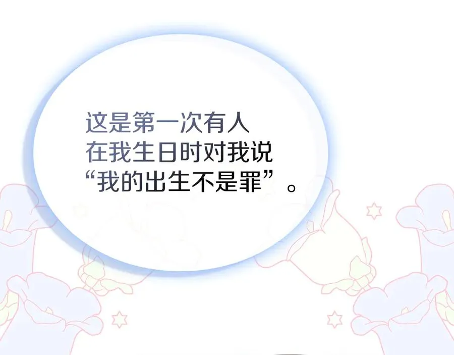 第一季完结话 最好的礼物 第50页