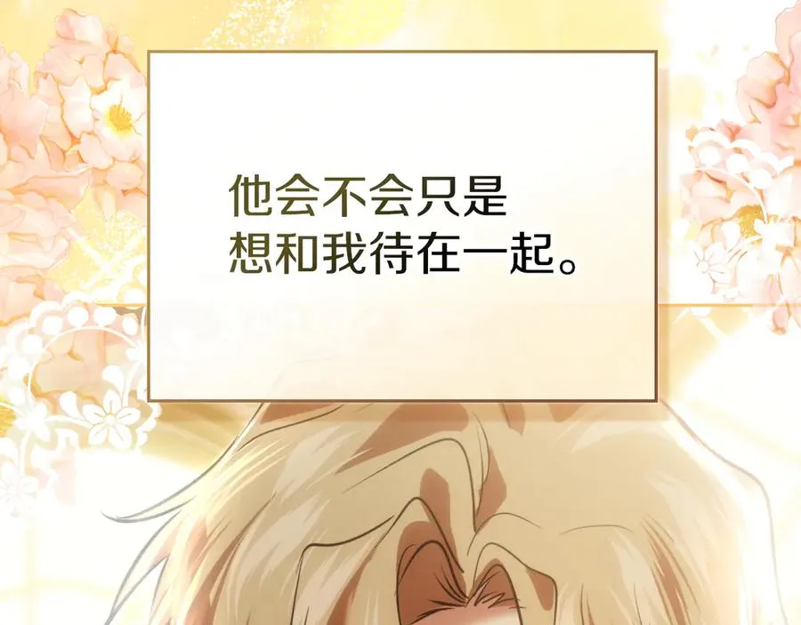 第38话 无法定义的感情 第86页