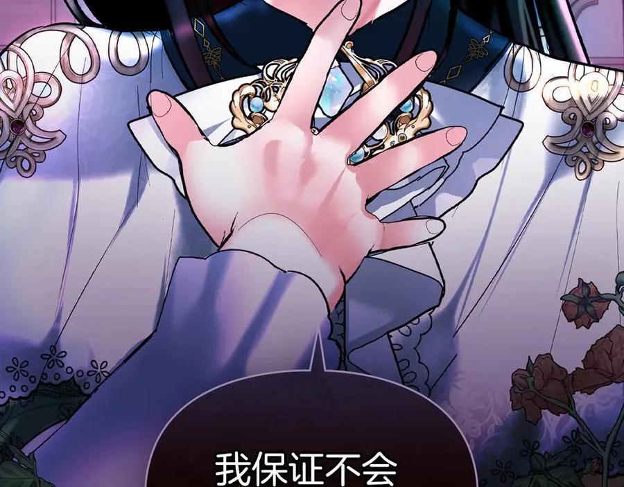 第39话 神秘公爵登场 第3页