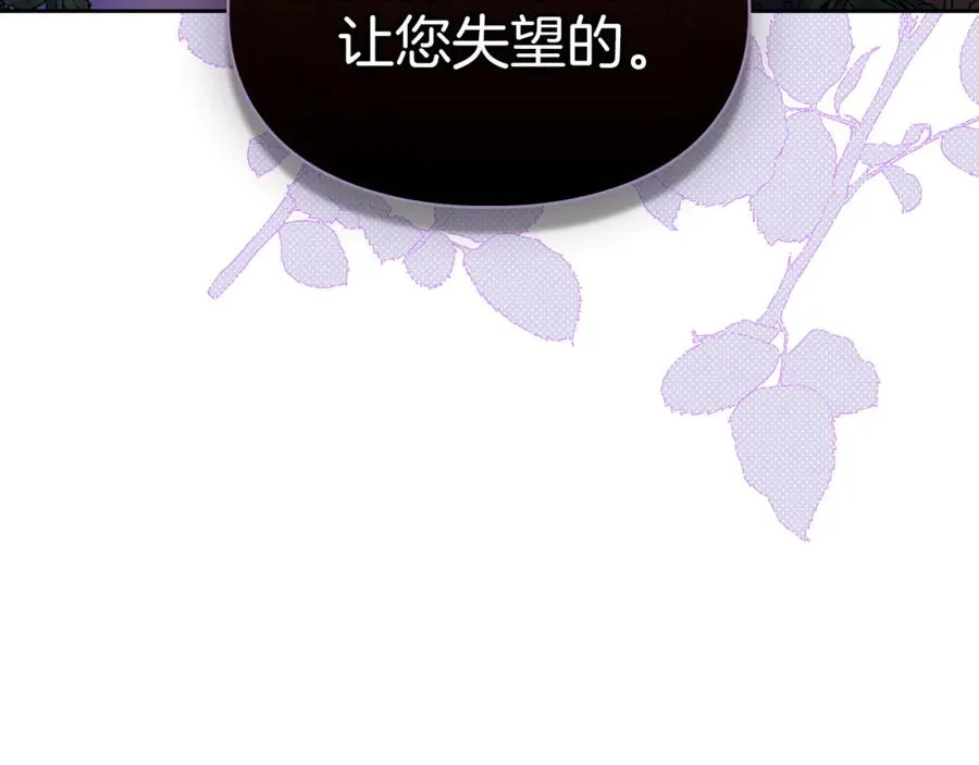 第39话 神秘公爵登场 第4页