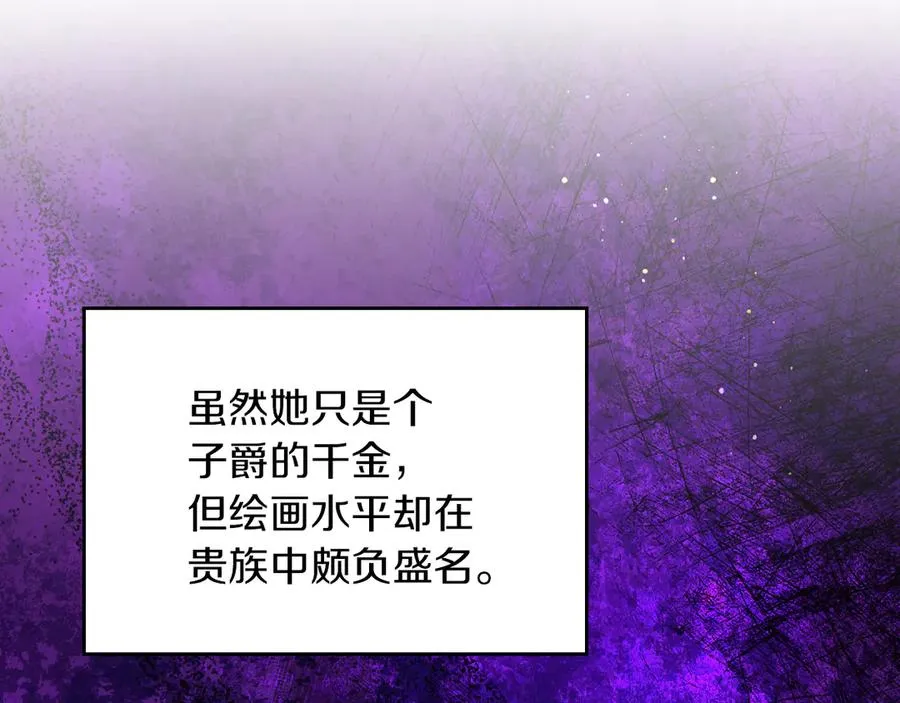 第39话 神秘公爵登场 第8页