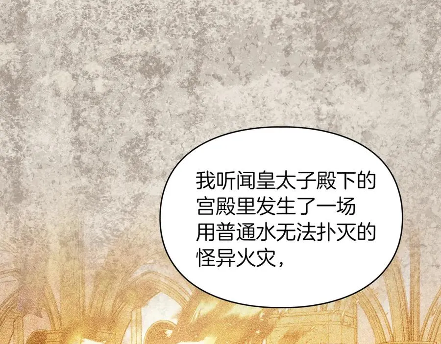 第39话 神秘公爵登场 第76页
