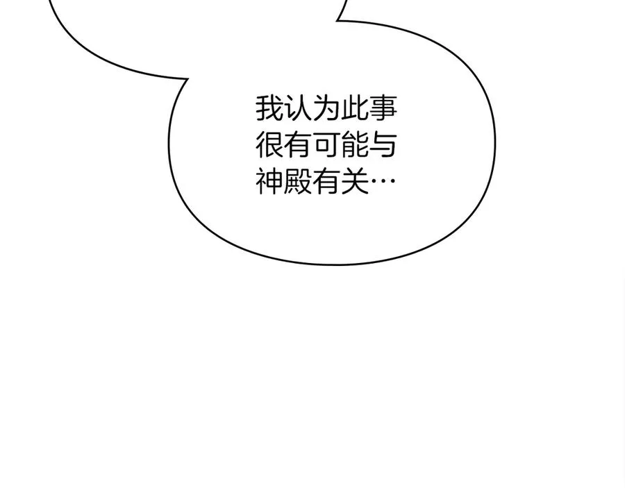 第39话 神秘公爵登场 第82页