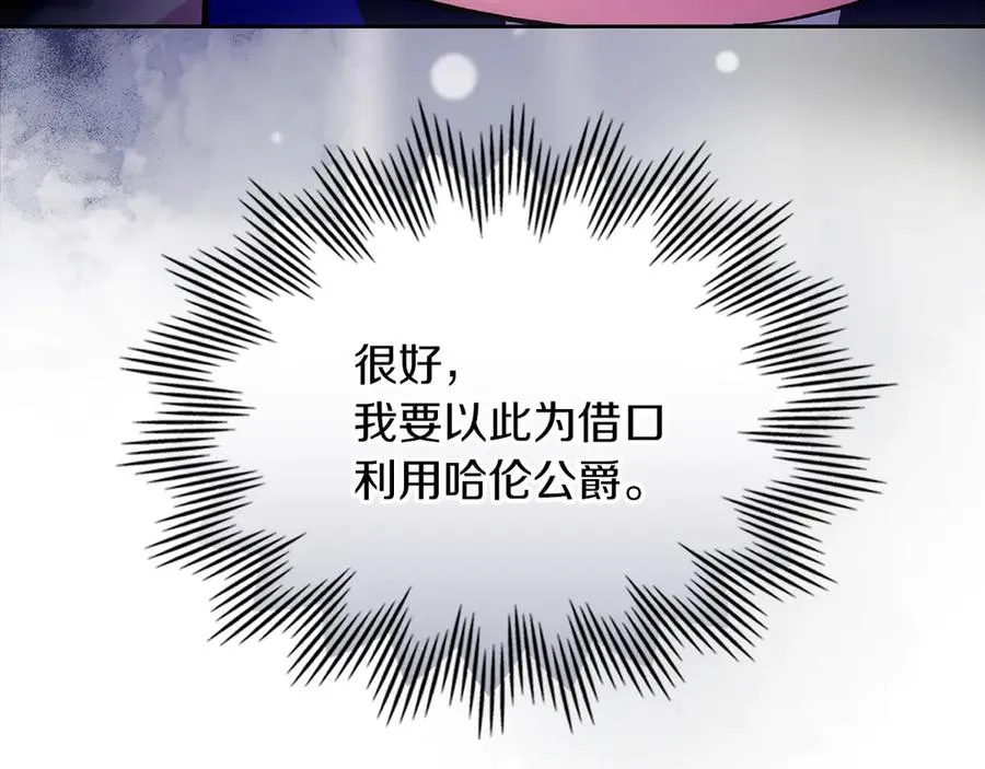 第39话 神秘公爵登场 第94页