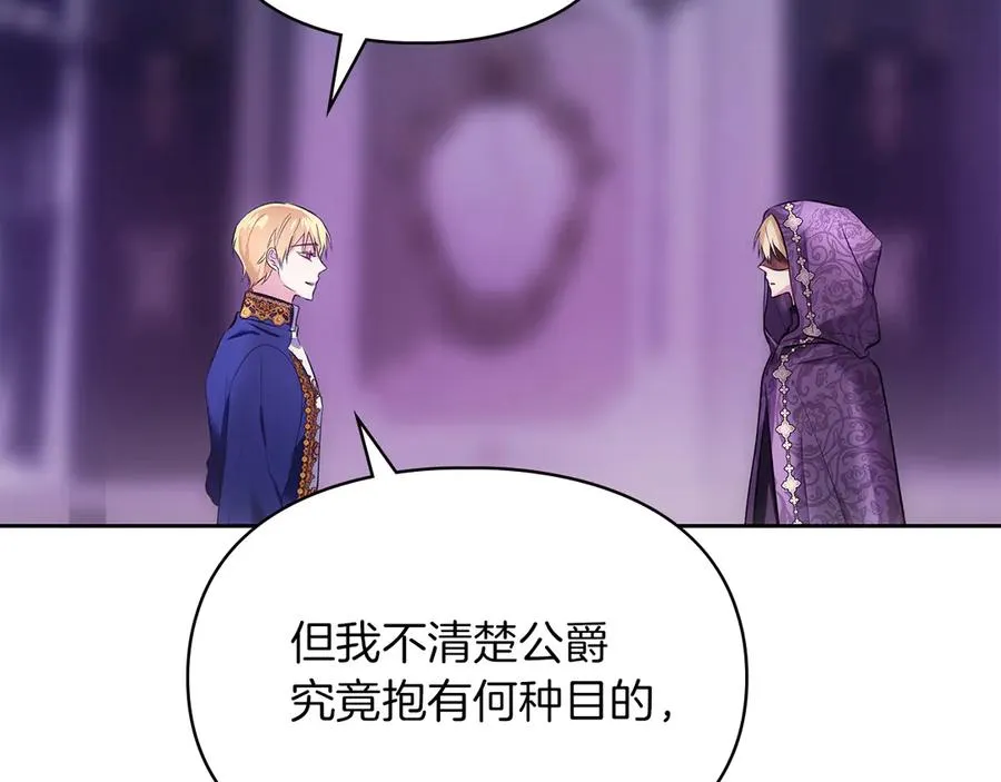 第39话 神秘公爵登场 第96页