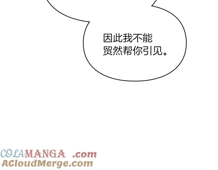 第39话 神秘公爵登场 第97页