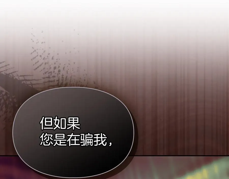 第39话 神秘公爵登场 第104页