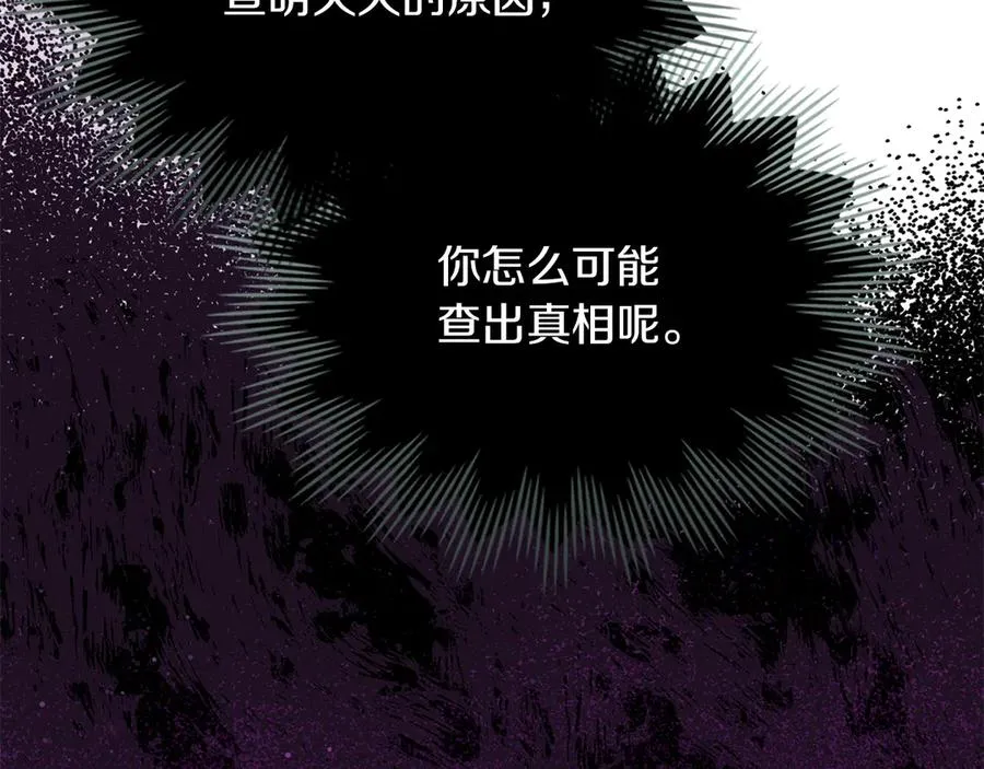 第39话 神秘公爵登场 第114页