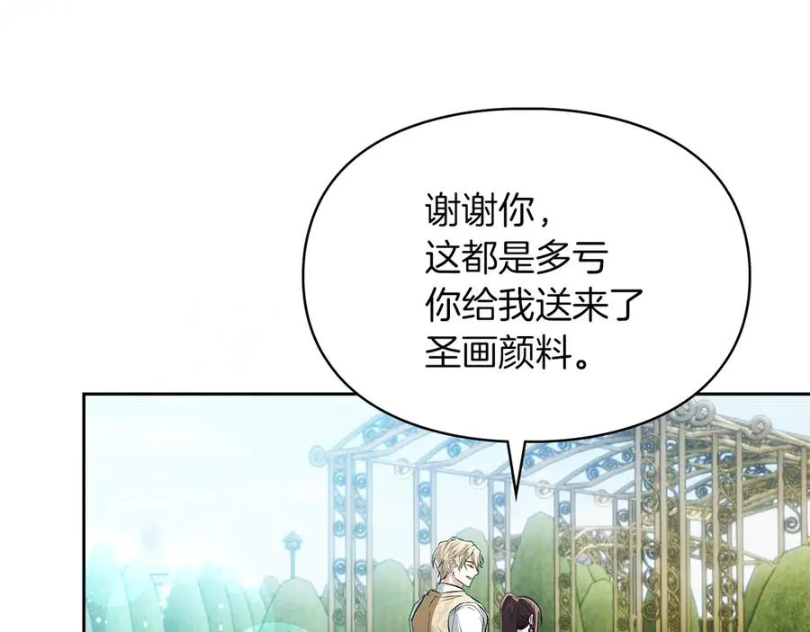 第39话 神秘公爵登场 第138页