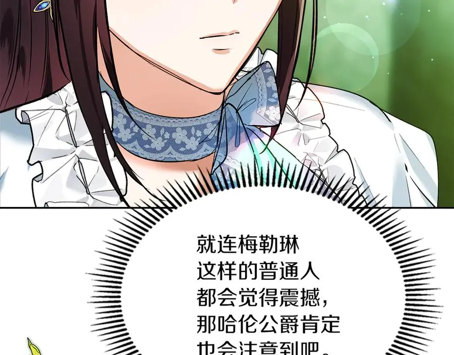 第39话 神秘公爵登场 第142页