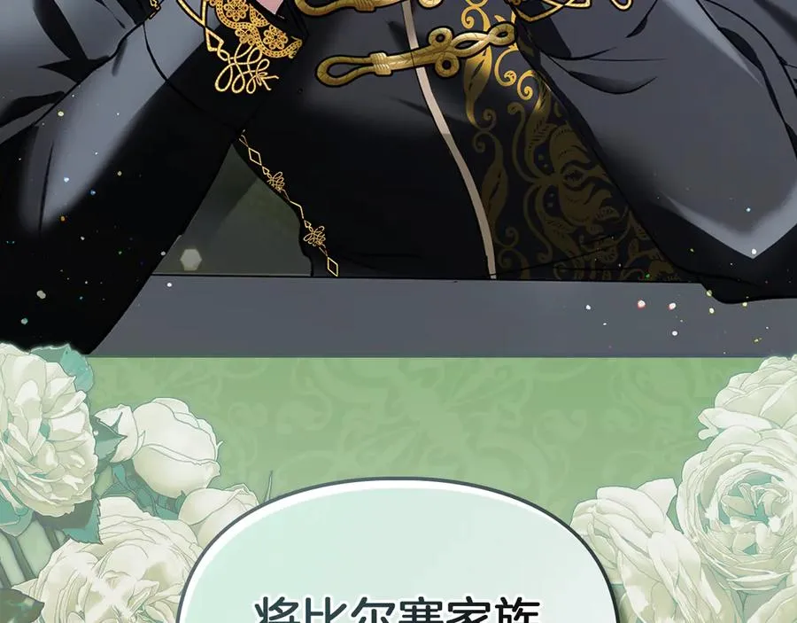 第39话 神秘公爵登场 第198页