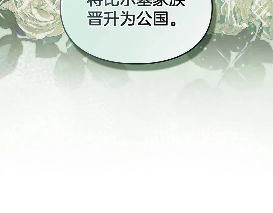 第39话 神秘公爵登场 第199页