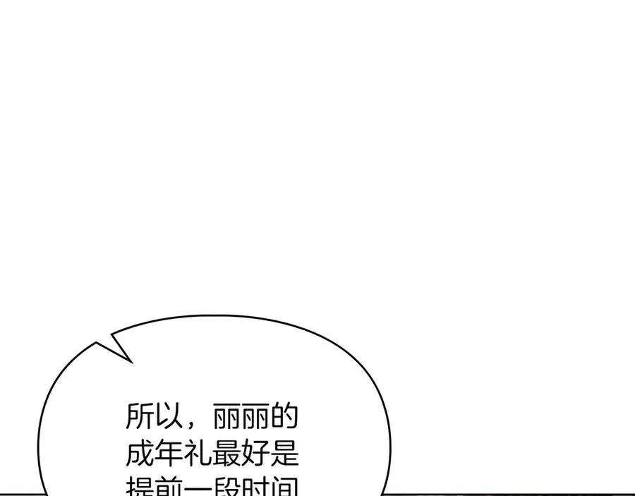 第40话 吸引目光 第28页