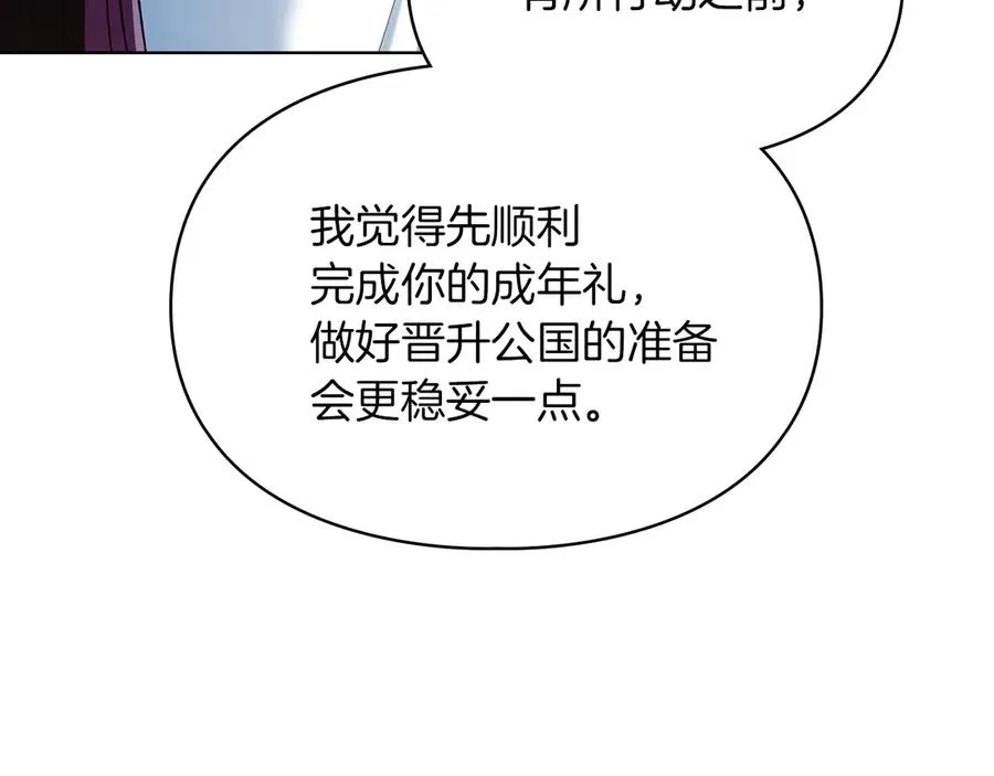 第40话 吸引目光 第43页