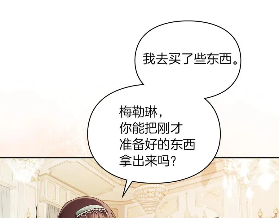 第42话 礼物 第27页