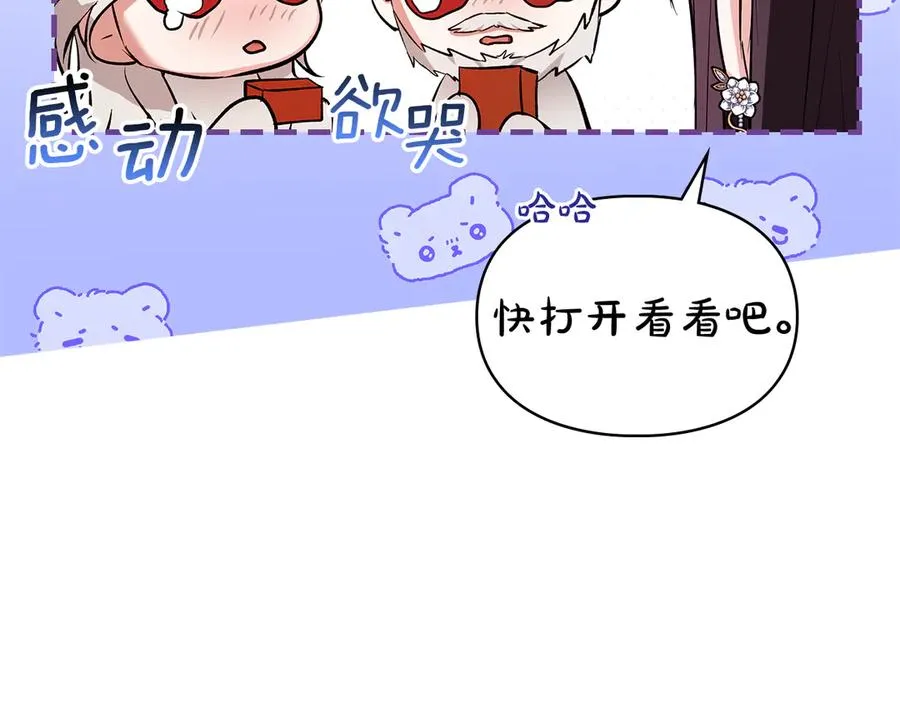 第42话 礼物 第44页