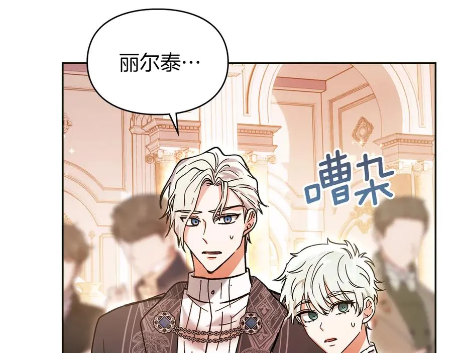 第44话 不速之客 第6页