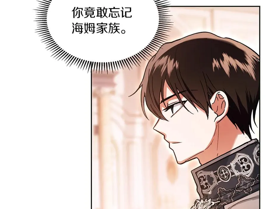 第44话 不速之客 第14页