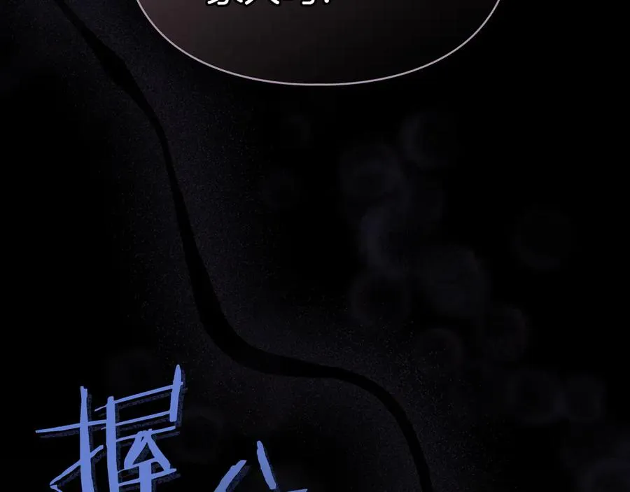 第44话 不速之客 第79页