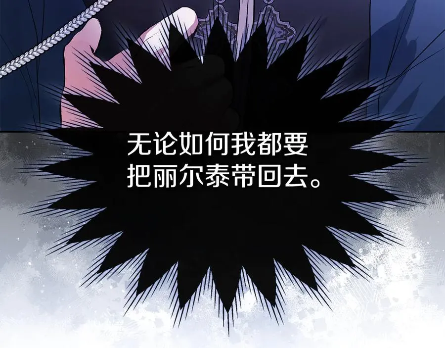 第44话 不速之客 第115页
