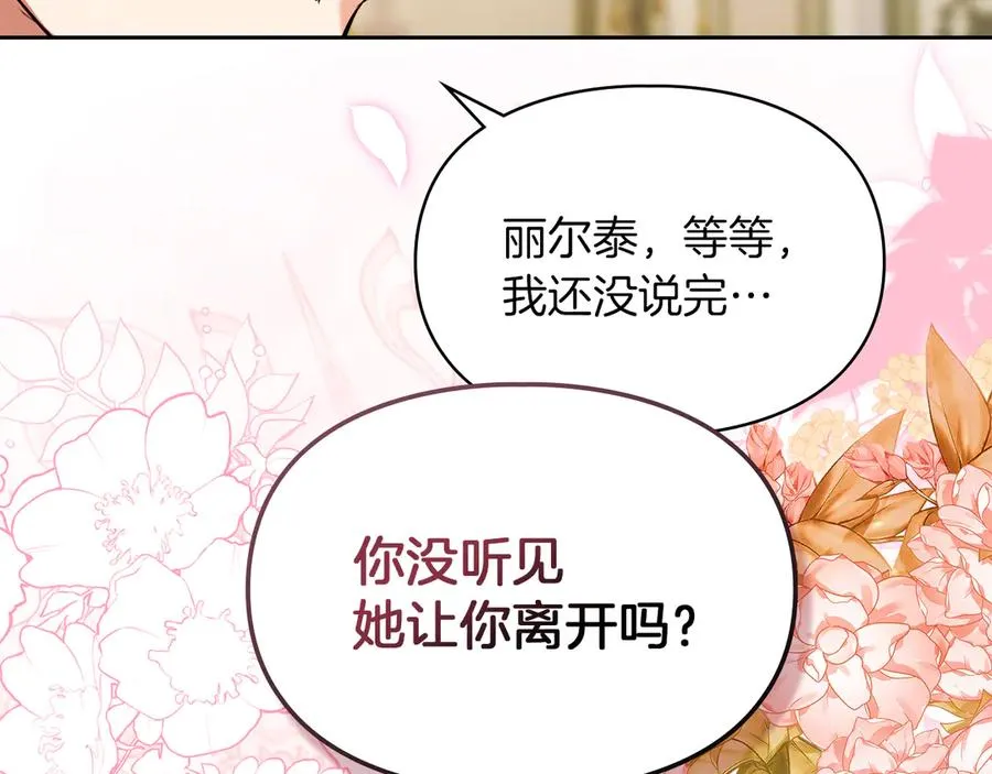 第44话 不速之客 第124页